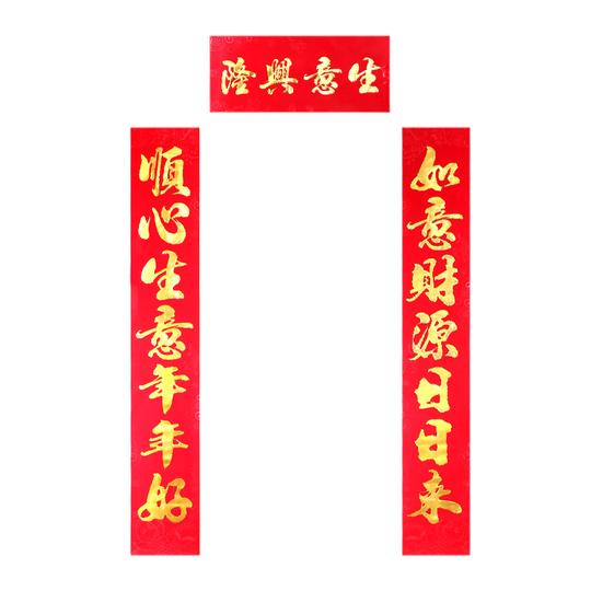 生意兴隆对联大号新店开张商场店铺开业大吉财源广进大门招财横批