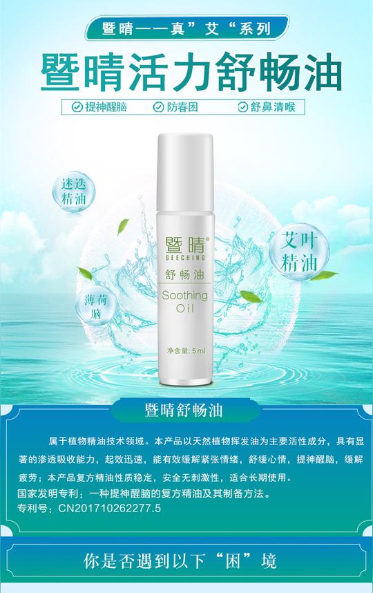 暨晴提神醒脑舒畅油微商畅销艾叶万精油正品批发微商代理一手货源