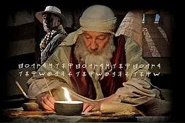 证据模式：摩西之争