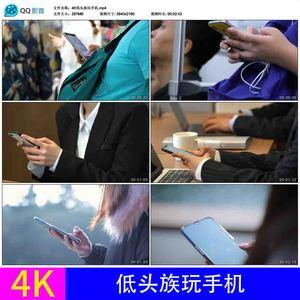 低头族看手机上下班人群等地铁公交玩手机游戏听音乐视频素材4k