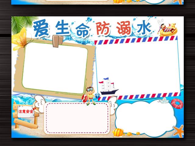 防溺水手抄报模板图片简单