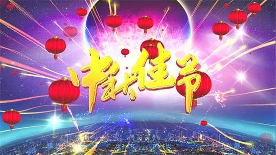 ae模板古典传统中秋节日大气场景红灯笼开场片头模板ae素材