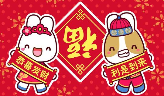 2017年春节卡通图片素材大全