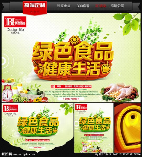 绿色食品图片