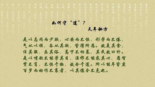 黄帝内经之养生秘方(讲课整理)