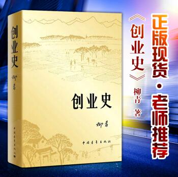 创业史柳青中国青年出版社老师推荐的红色经典