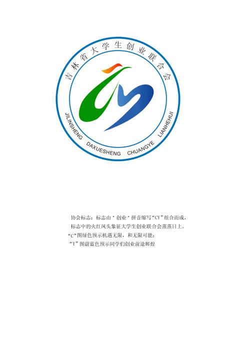 吉林省大学生创业联合会会徽