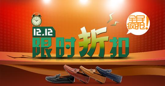 淘宝双十一限时打折活动海报psd素材淘宝模板