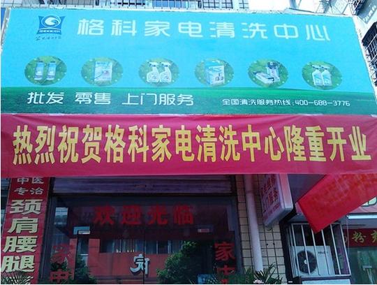 广西最无人知晓的暴利行业,家电清洗龙头企业,家电清洗服务加盟
