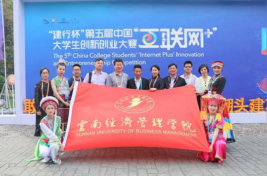 我校学生获第五届中国互联网+大学生创新创业大赛金奖