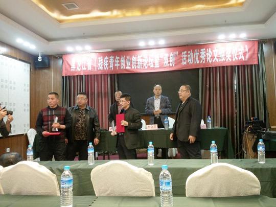 穆棱市残联调研成果喜获省残疾青年创业创新论文三等奖