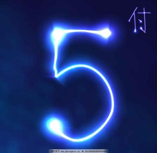 数字数字矢量素材数字模板下载发光字发光数字阿拉伯数字