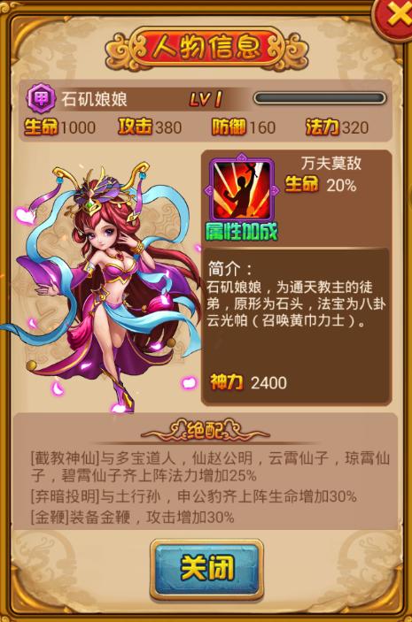 《全民神仙》人物曝光-石矶娘娘