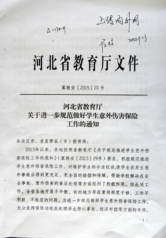 迁安镇第一初级中学网站校园公告学校公告