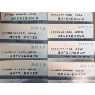 00型号:品牌:北京预算定额数量:333套质标:内部质量标准产