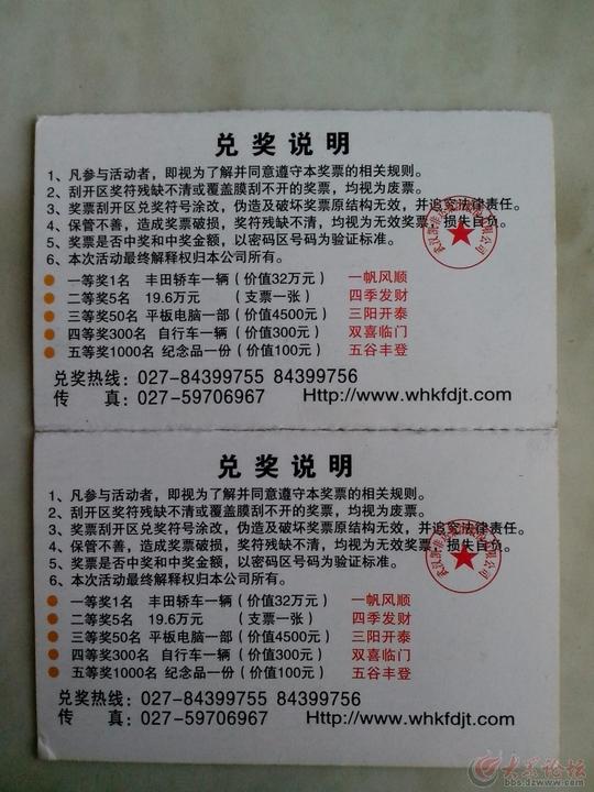 注意:日照惊现中奖骗局!有图有真相,望大家不要