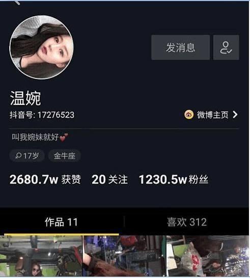 抖音网红"温婉"疑遭封禁,作品被删除,昵称被屏蔽!