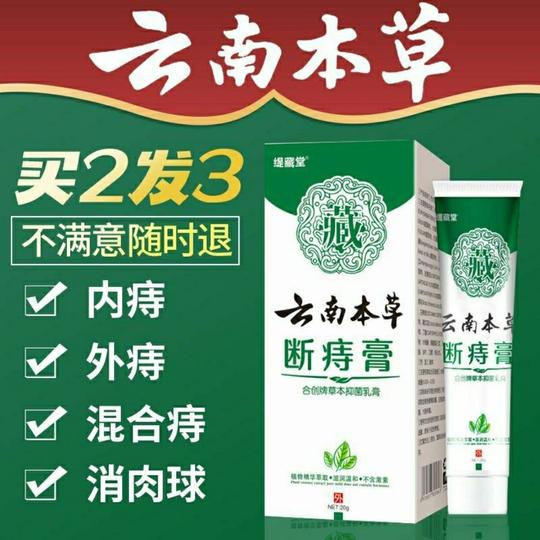 外用痣苍膏云南本草断痔膏屁屁膏清洁疮膏消肉球肛门止痒痛痔疮膏