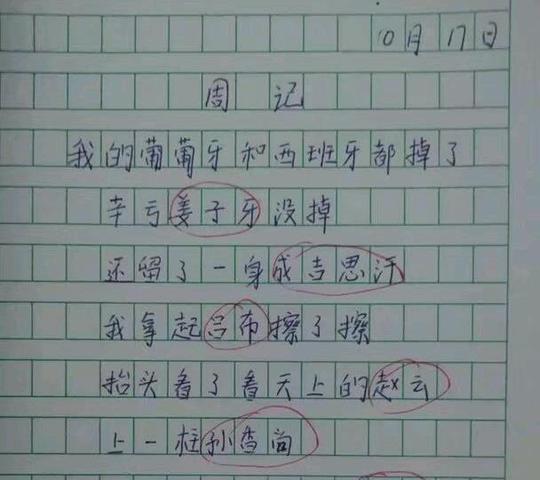 小学生奇葩作文,老师看完笑喷了,爸爸看了追着打