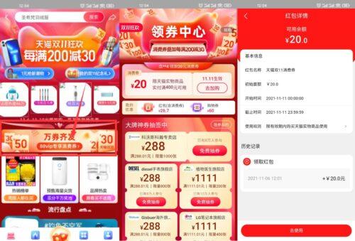【天猫领10~400元满减消费券】手机淘宝搜索“发财冲冲
