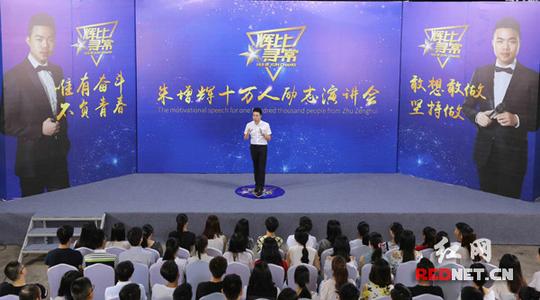 "辉比寻常"创业励志演讲,朱增辉讲述创业历程和心得.-创业网红