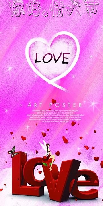 情人节ILOVEU浪漫爱心表情包