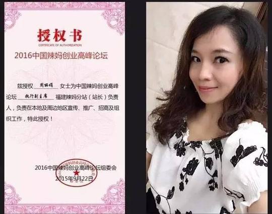 《中国辣妈创业高峰论坛》将