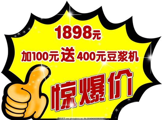 惊爆价超市标签大拇指爆炸签黄色标签分层素材源文件