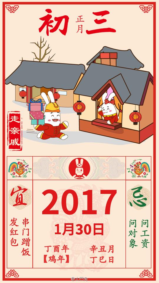 宜串门蹭饭发红包,忌问工资问对象.#过新年住新家