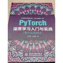 pytorch深度学习入门与实战(案例视频精讲)人工智能机器学习技术丛书实拍图