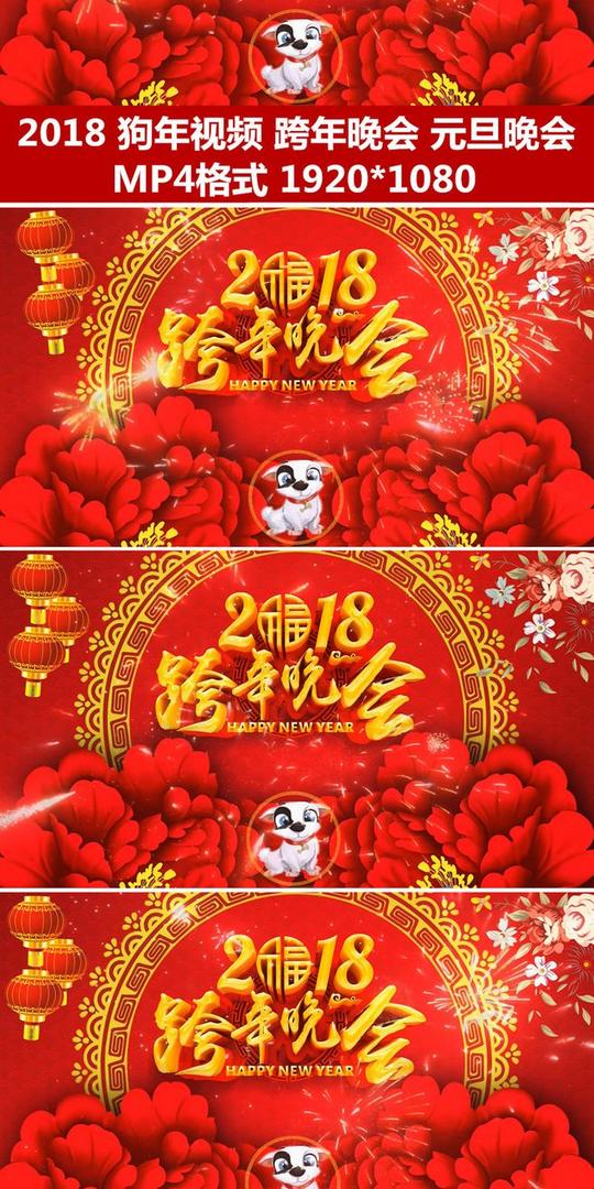 2018跨年晚会背景喜庆红灯笼狗年视频素材