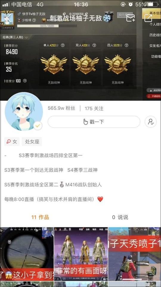 (刺激战场柚子无敌的快手个人主页)
