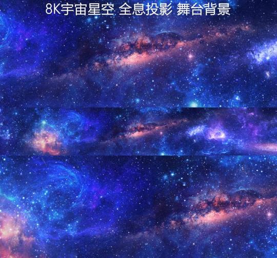 8k唯美浪漫星空全息投影可循环3ｄ沉浸式ｌｅｄ背景视频素材动态