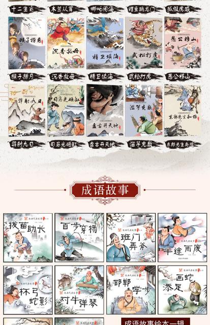 六个字的成语故事有哪些