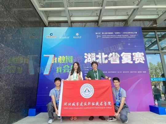 湖北城市建设职业技术学院:工匠精神助力学子圆梦“互联网+”大创赛