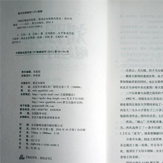 成功人士的创业历程成功人士的创业故事:刘强东创业故事