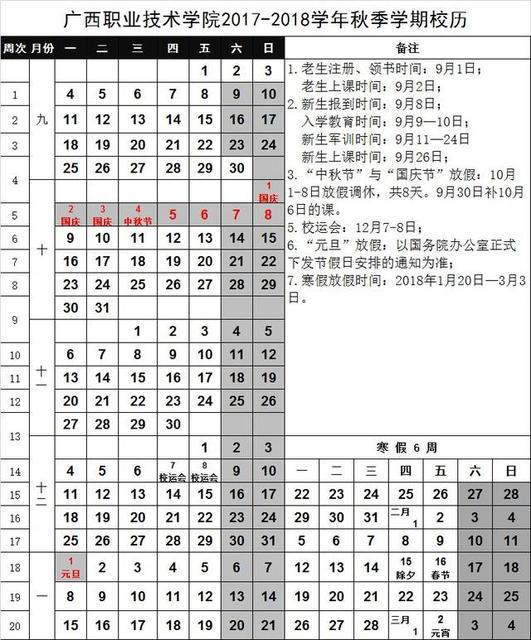 2020广西开学时间最新通知