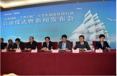兰州大学生创业行动公益项目正式启动