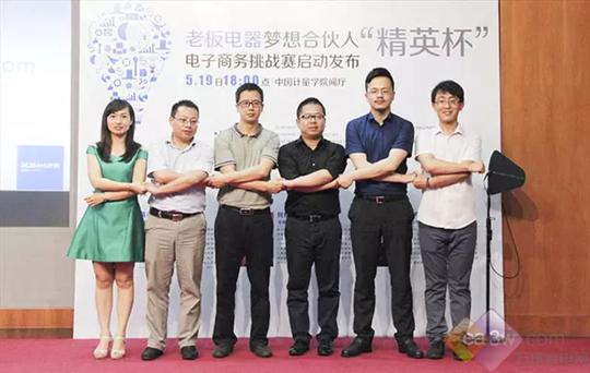 老板电器高校创业合伙人孵化工场正式启动—万维家电网