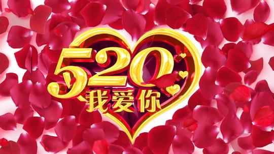 520情人节我爱你桃心素材_1920x1080_高清视频素材(:)