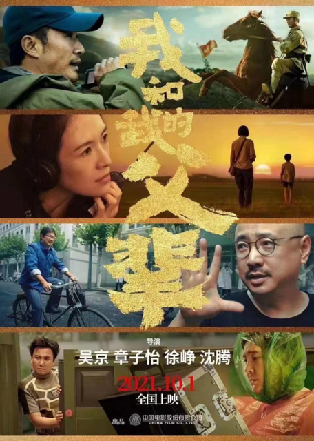 2020国庆节有哪些电影上映