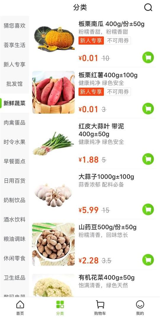 某社区团购平台截图