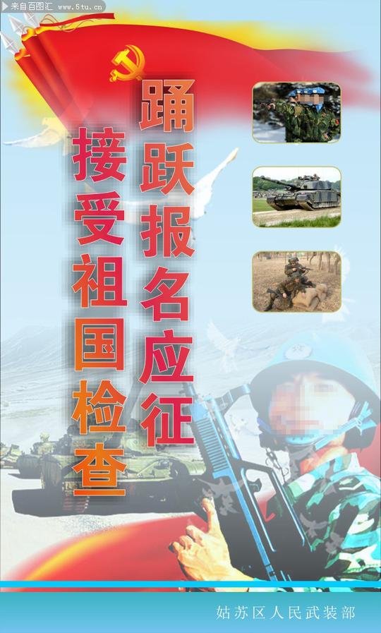 &lt;strong&gt;征兵宣传口号&lt;/strong&gt;