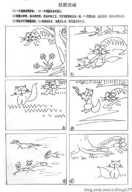 关于四字成语的小故事