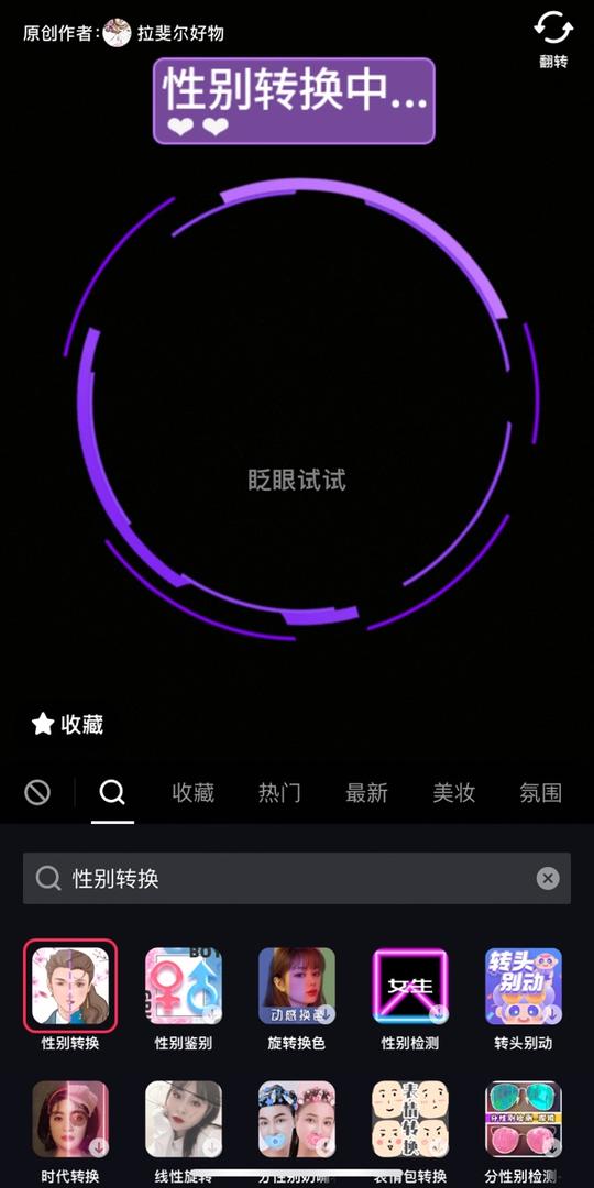 抖音性别反转大挑战怎么弄-抖音性别反转大挑战在哪儿可以玩