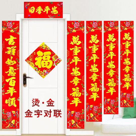 2019新年家庭用生意春联贴纸金字对联过年春节大门联门贴门对对子