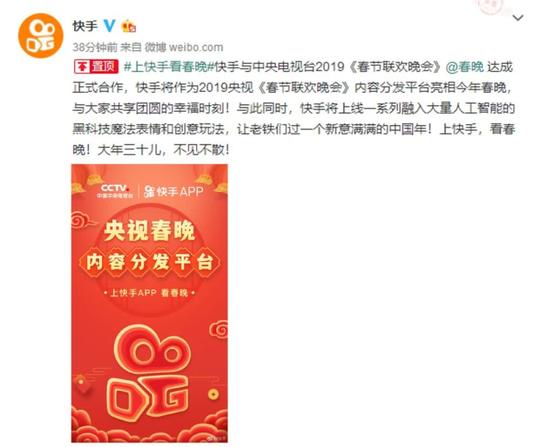 快手x春晚,网台联手双强cp——快手成为中央电视台《春节联欢晚会》