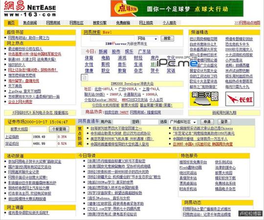 从网易首页变化看互联网15年变化