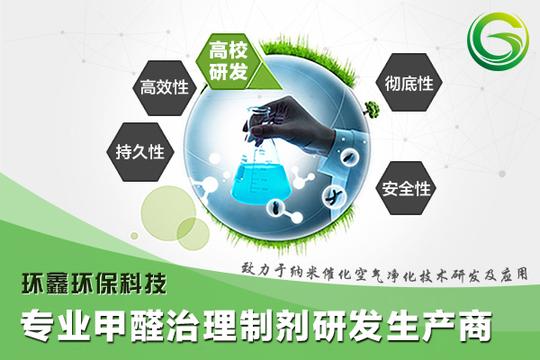 除甲醛项目加盟靠谱吗大连环鑫环保你的无忧创业共享