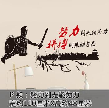 书房卧室字画墙贴办公室团队创业标语励志贴学校宿舍教室贴画p努力到